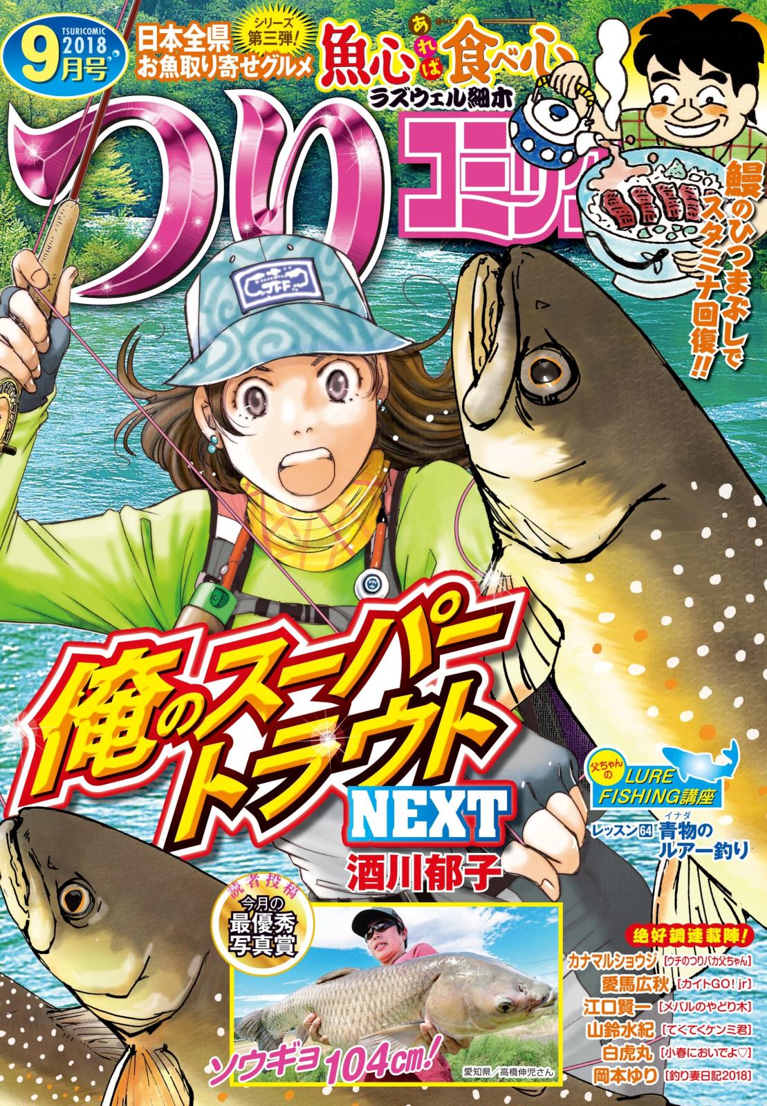 つりコミック 2018年9月号