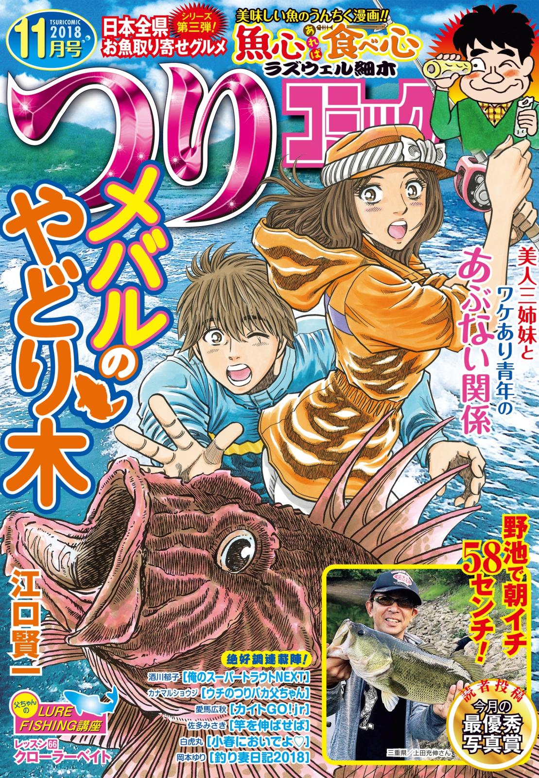 つりコミック 2018年11月号