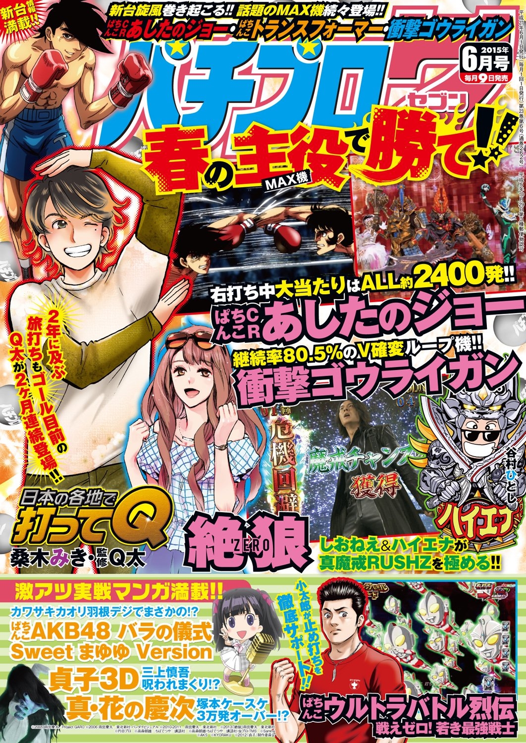 パチプロ７ 2015年6月号