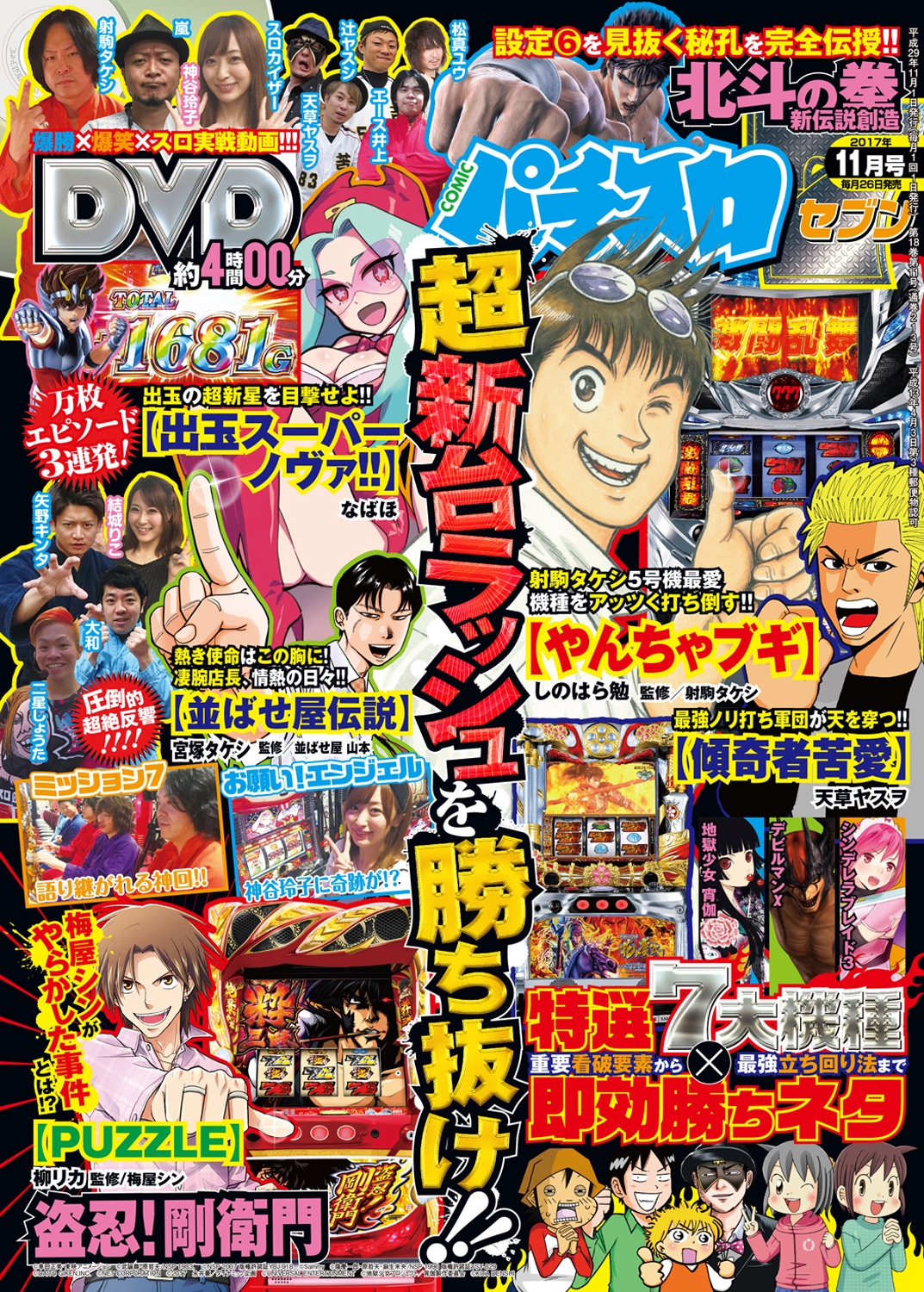 パチスロ７ 2017年11月号