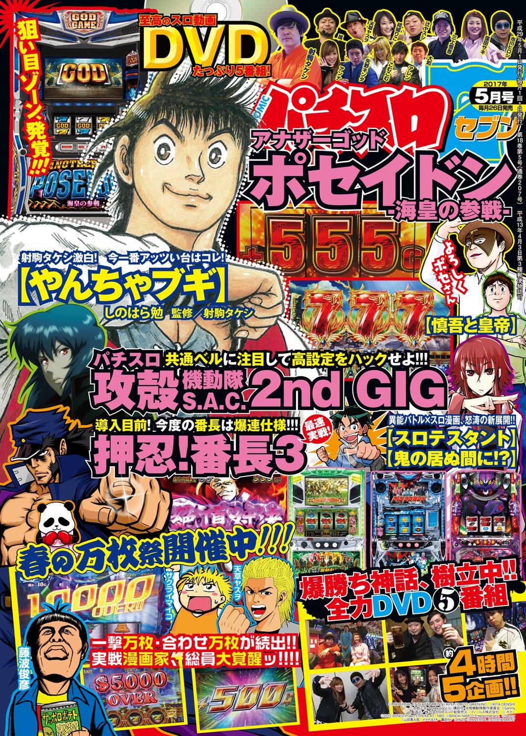 パチスロ７ 2017年5月号