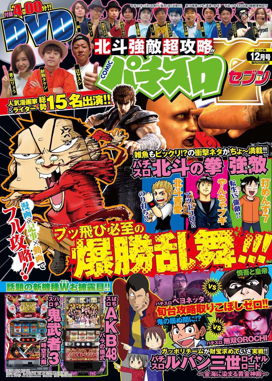 パチスロ７ 2015年12月号