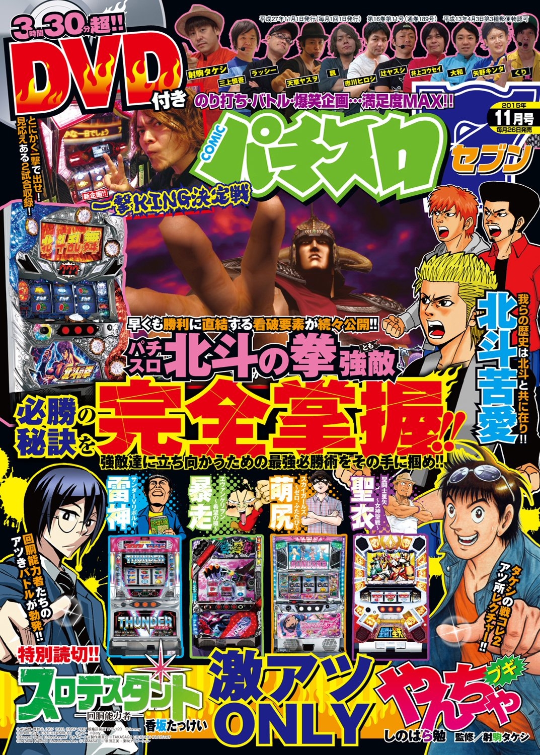 パチスロ７ 2015年11月号