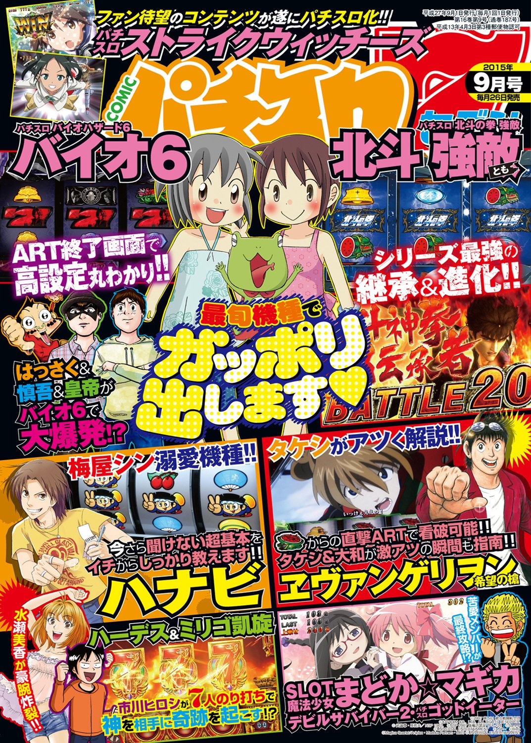 パチスロ７ 2015年9月号