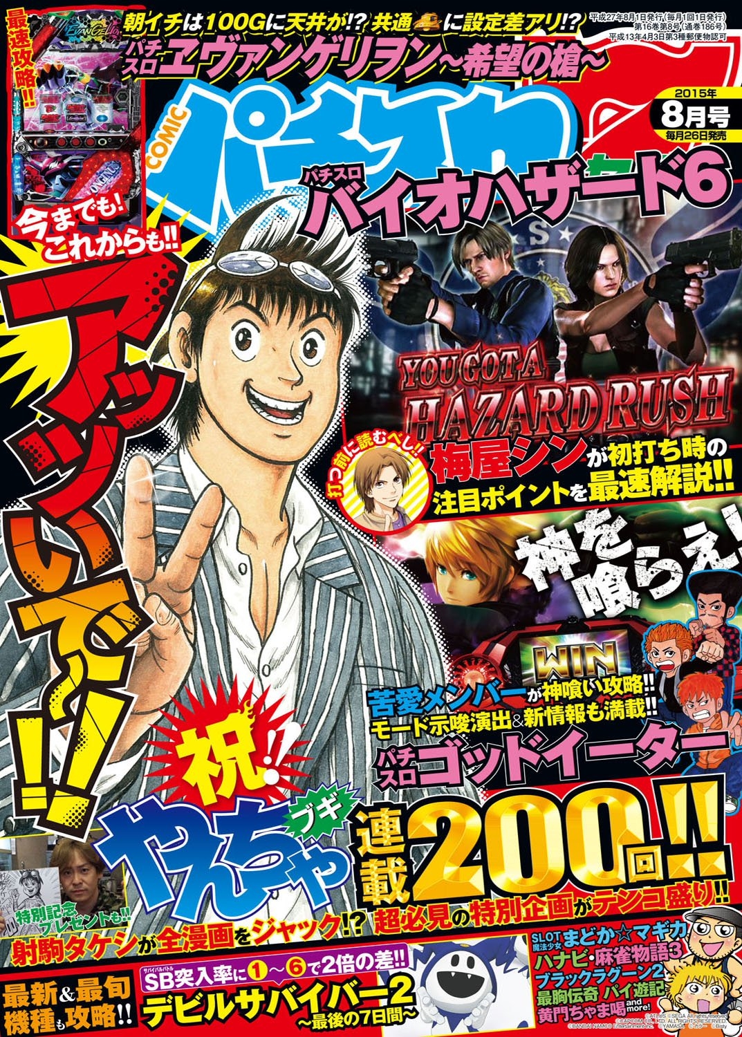 パチスロ７ 2015年8月号