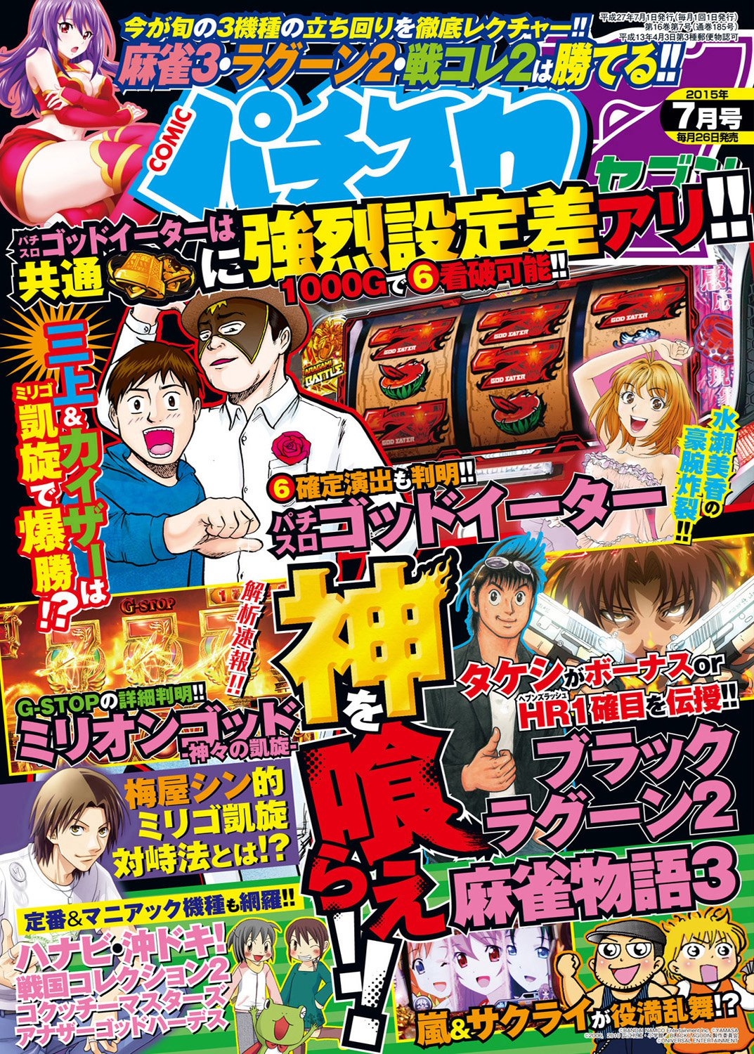 パチスロ７ 2015年7月号