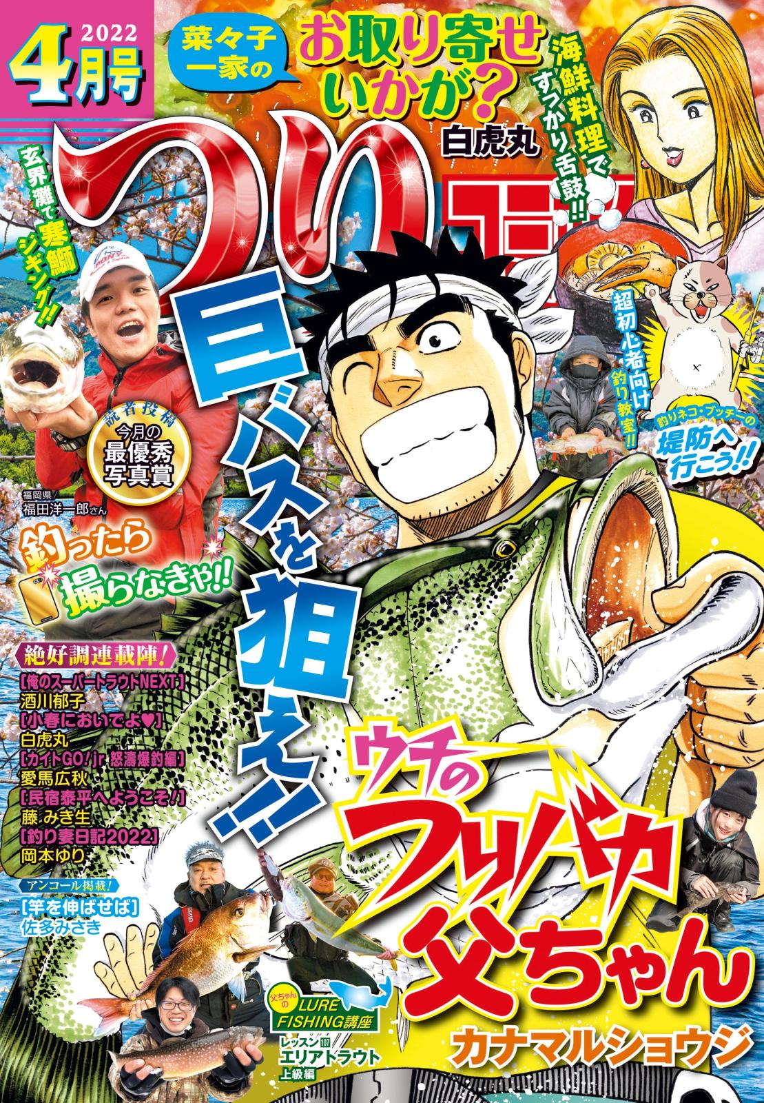 つりコミック 2022年4月号