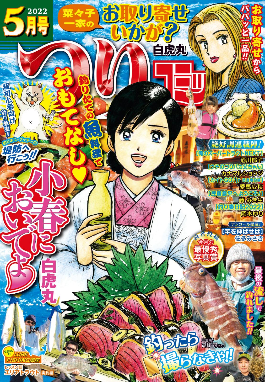 つりコミック 2022年5月号