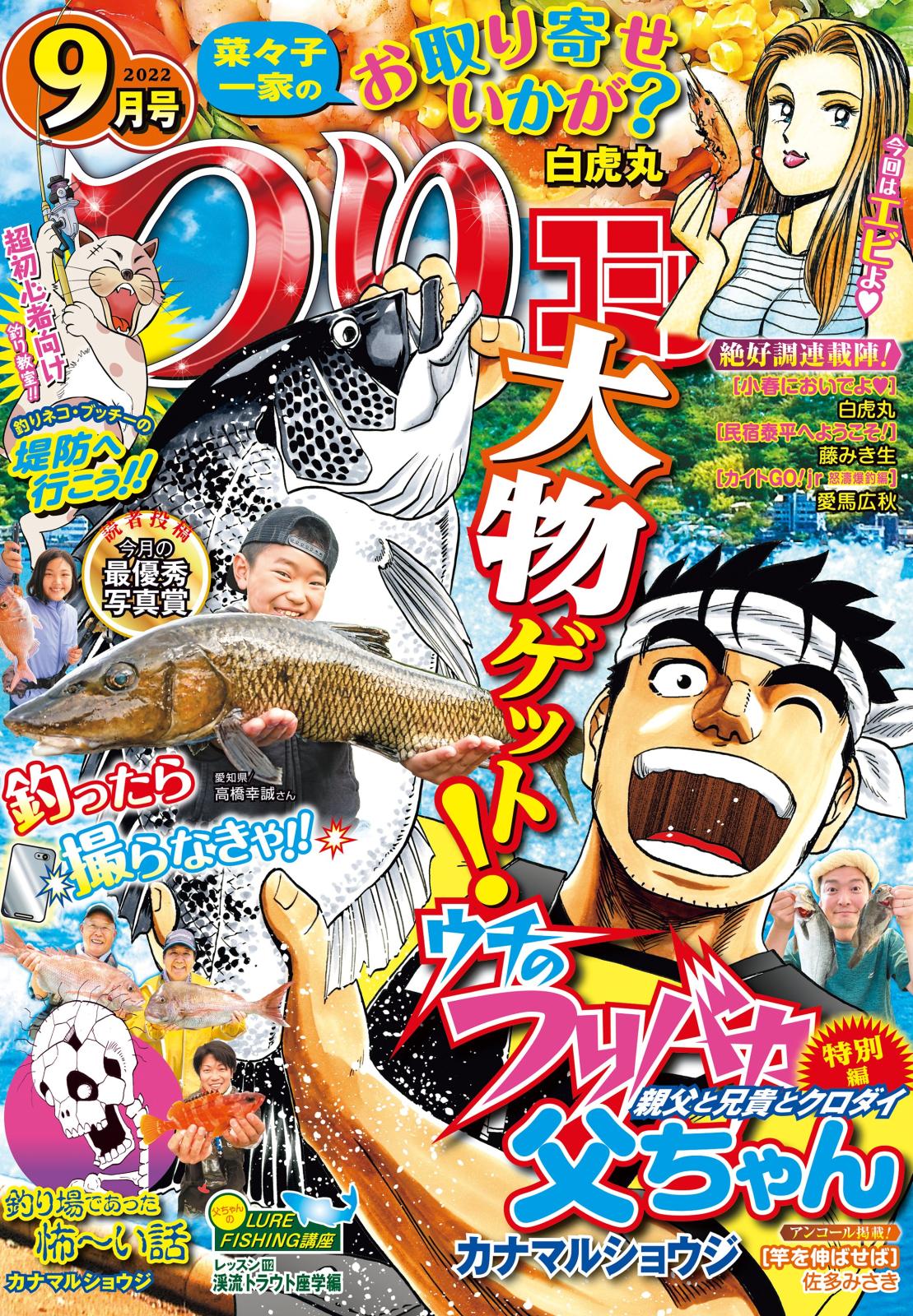 つりコミック 2022年9月号