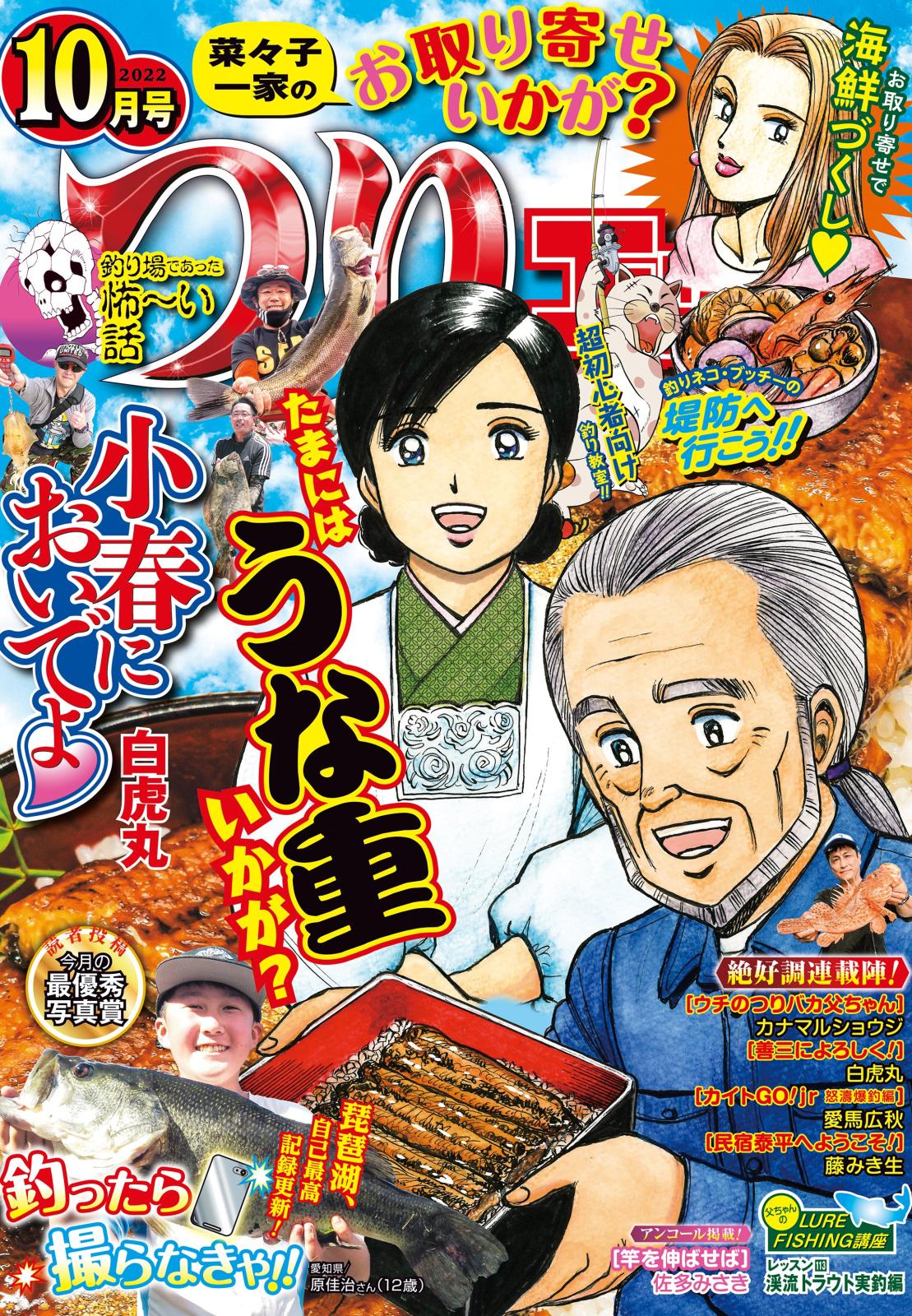 つりコミック 2022年10月号