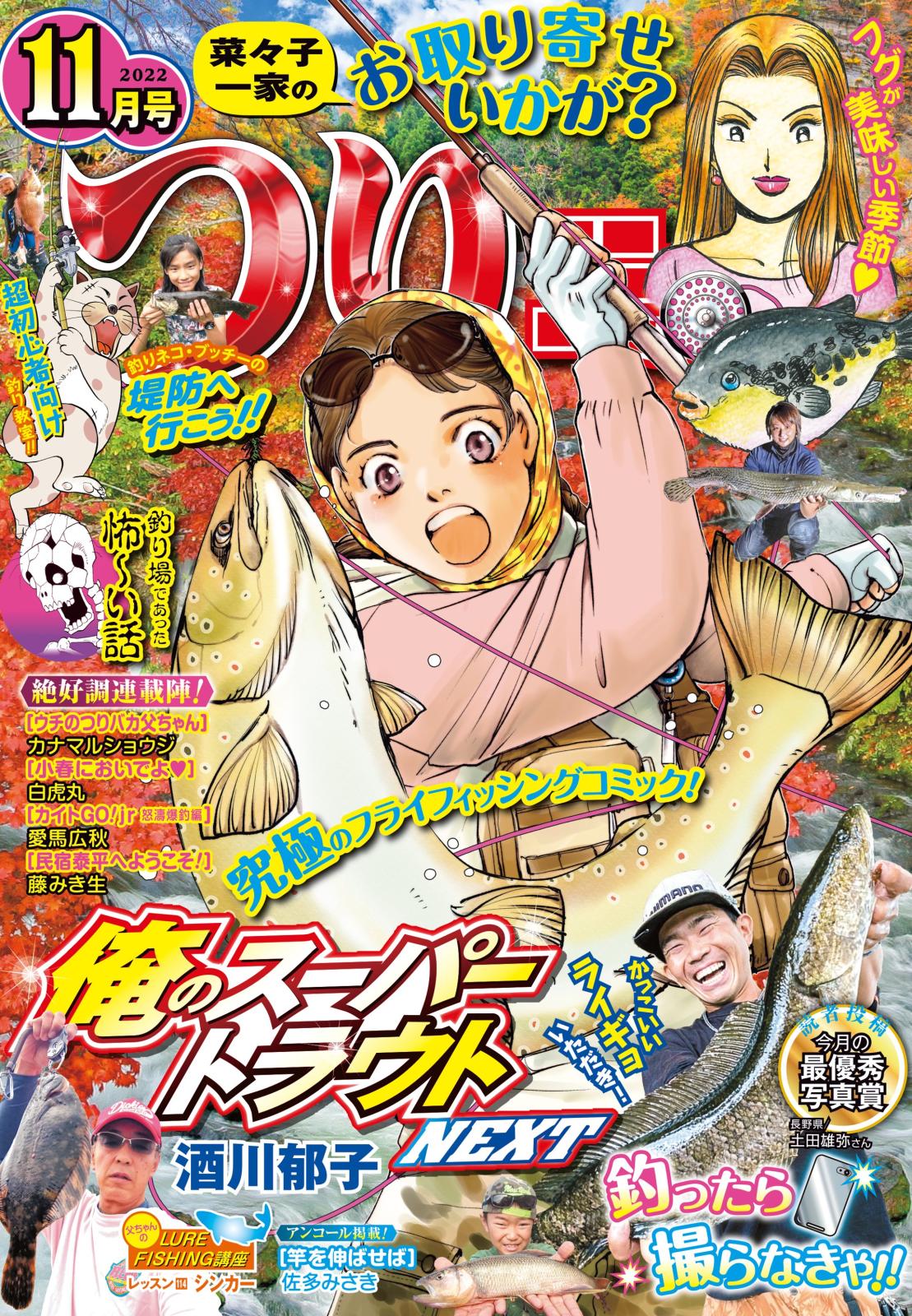 つりコミック 2022年11月号