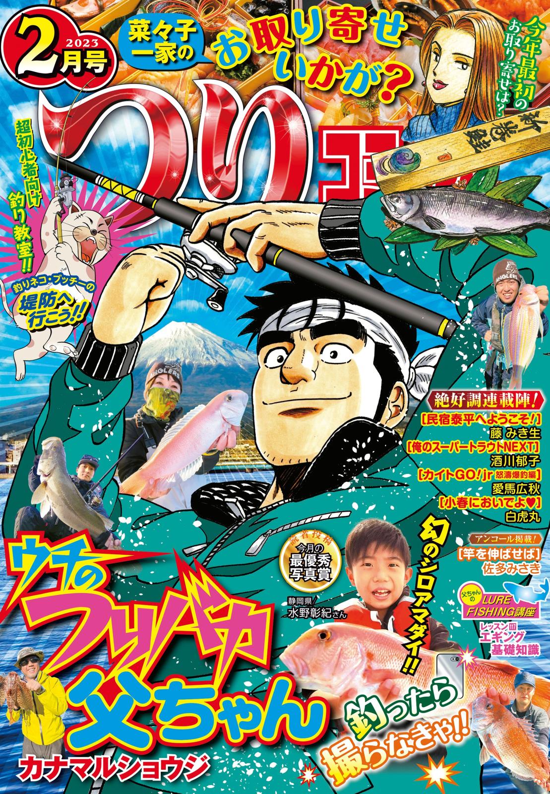 つりコミック 2023年2月号