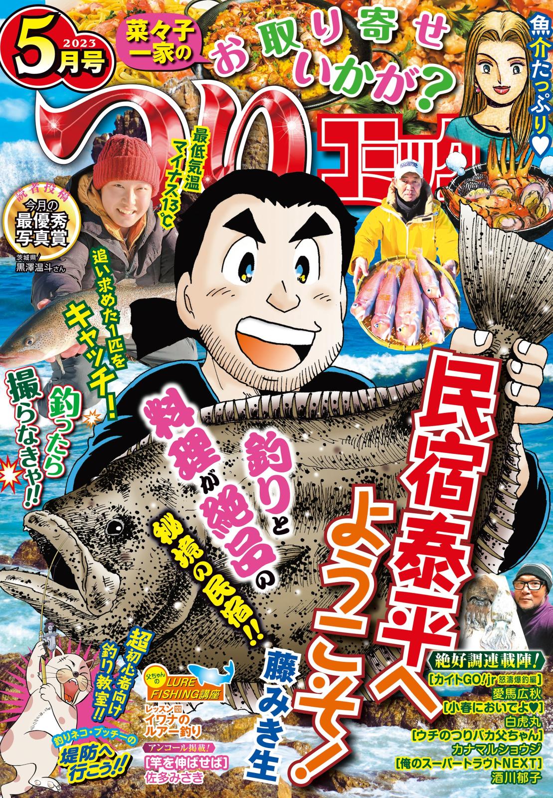 つりコミック 2023年5月号