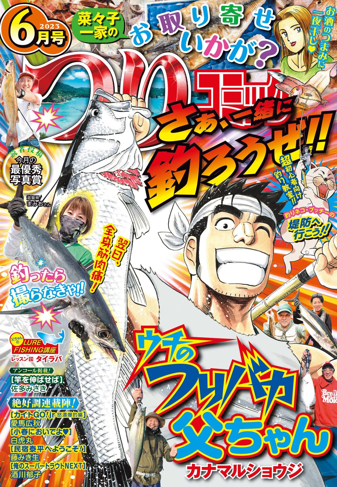 つりコミック 2023年6月号