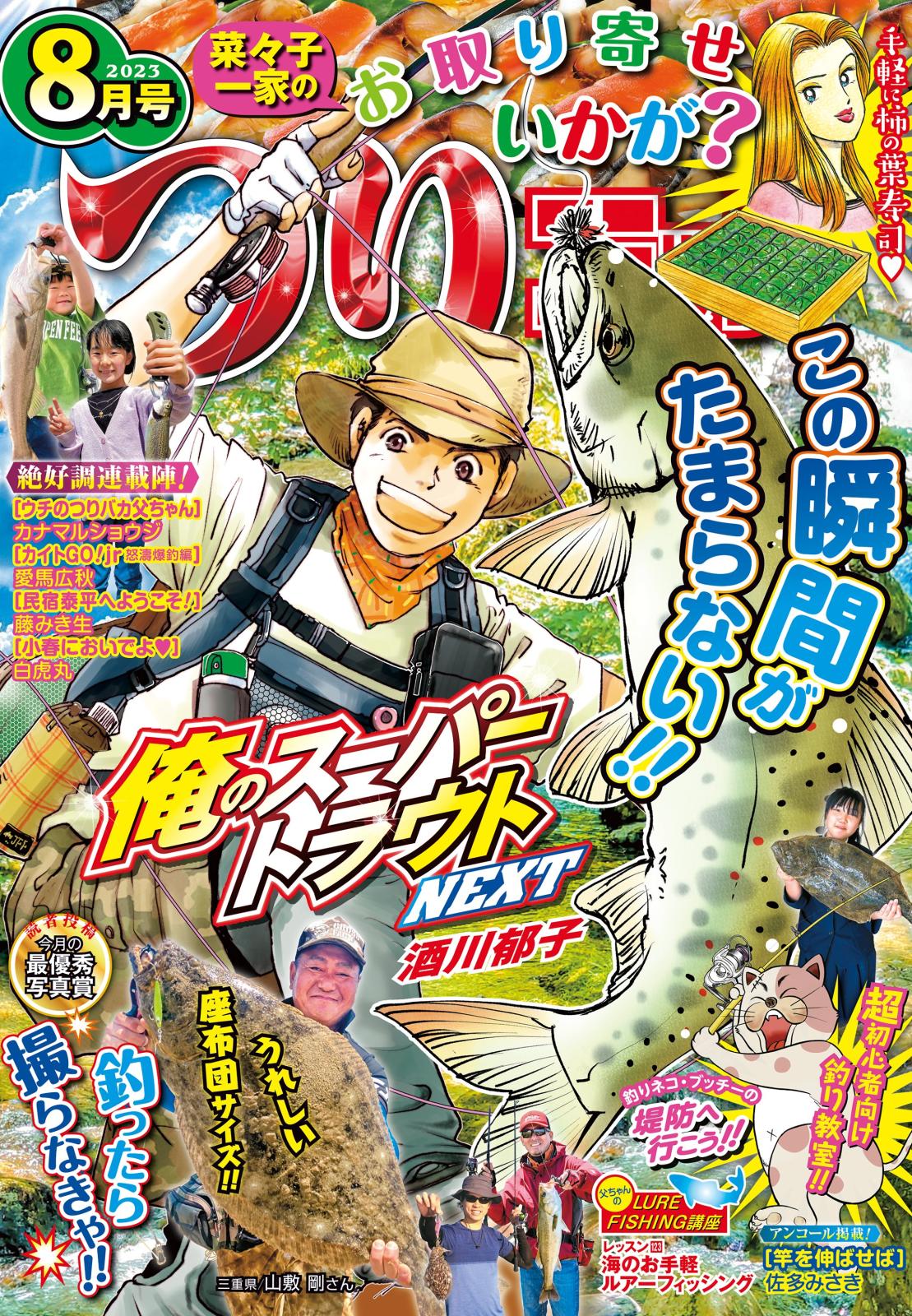 つりコミック 2023年8月号