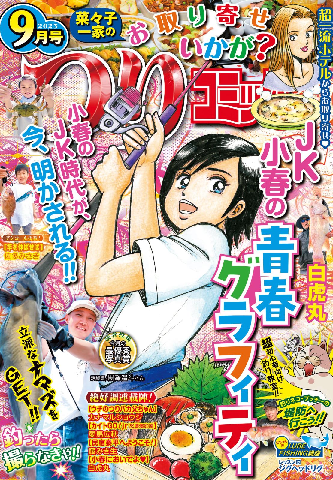 つりコミック 2023年9月号