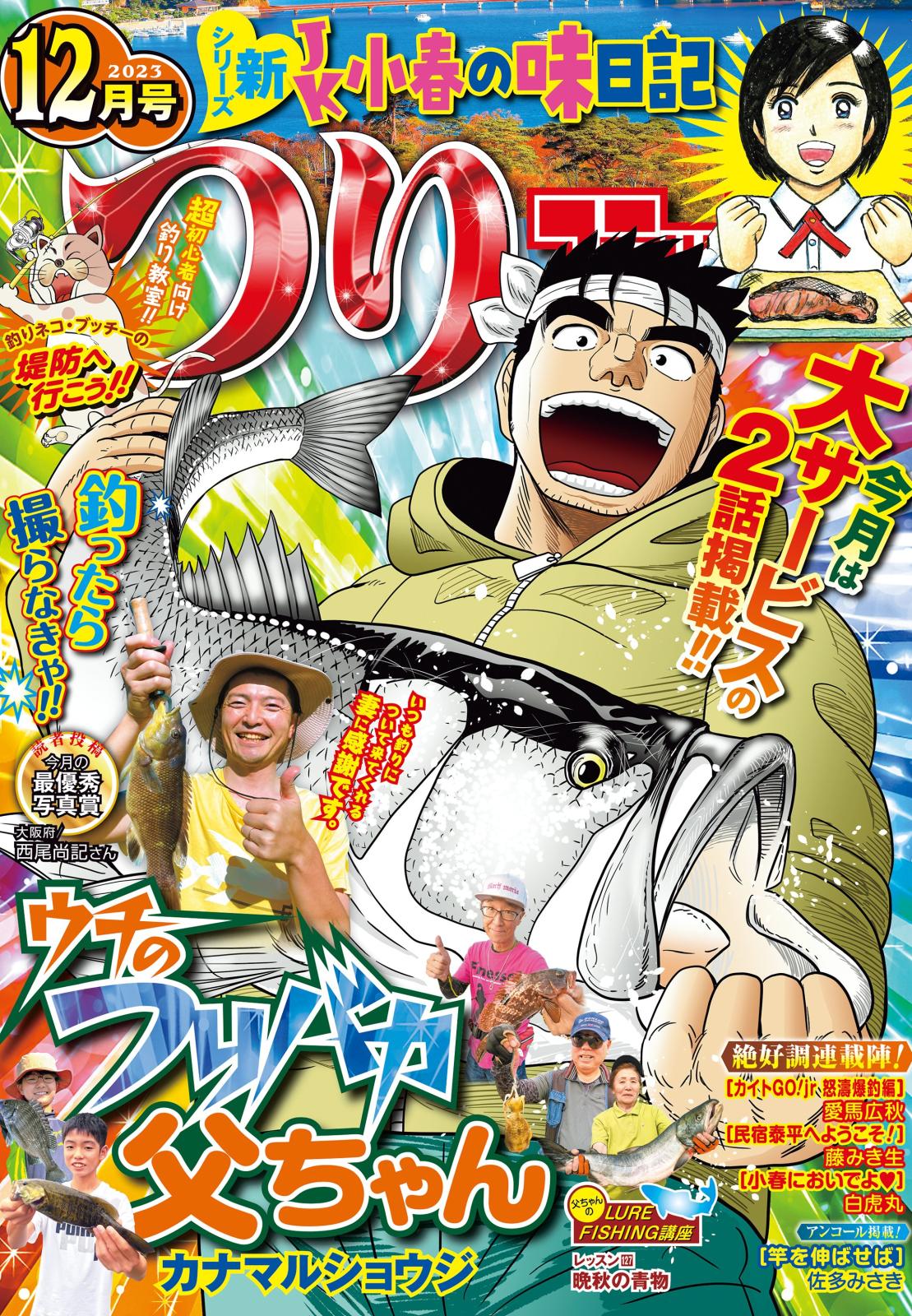 つりコミック 2023年12月号