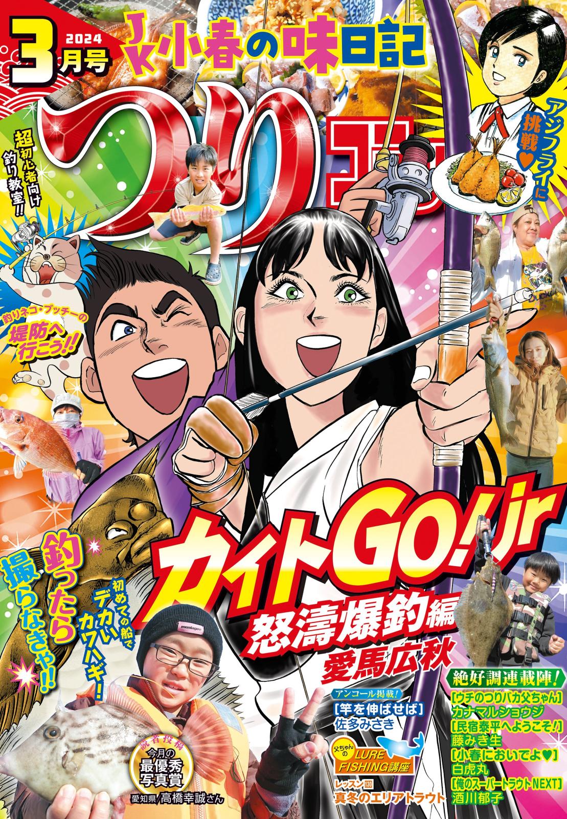 つりコミック 2024年3月号