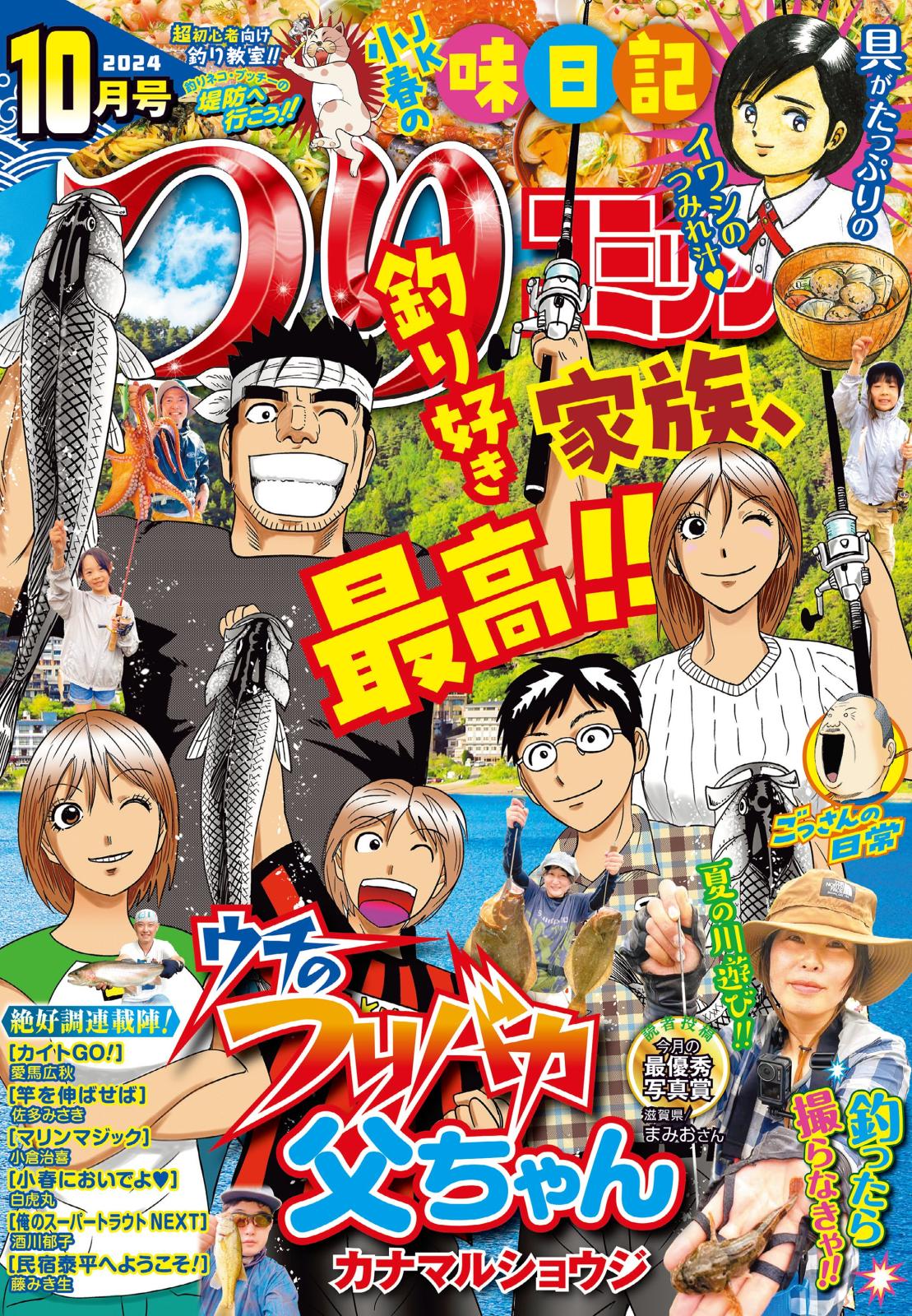 つりコミック 2024年10月号