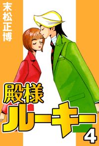 The大市民 柳沢きみお 電子書籍で漫画を読むならコミック Jp