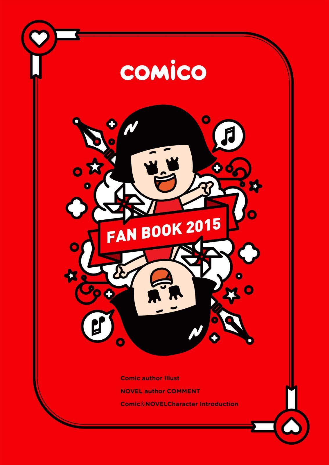 comico FAN BOOK 2015【フルカラー】