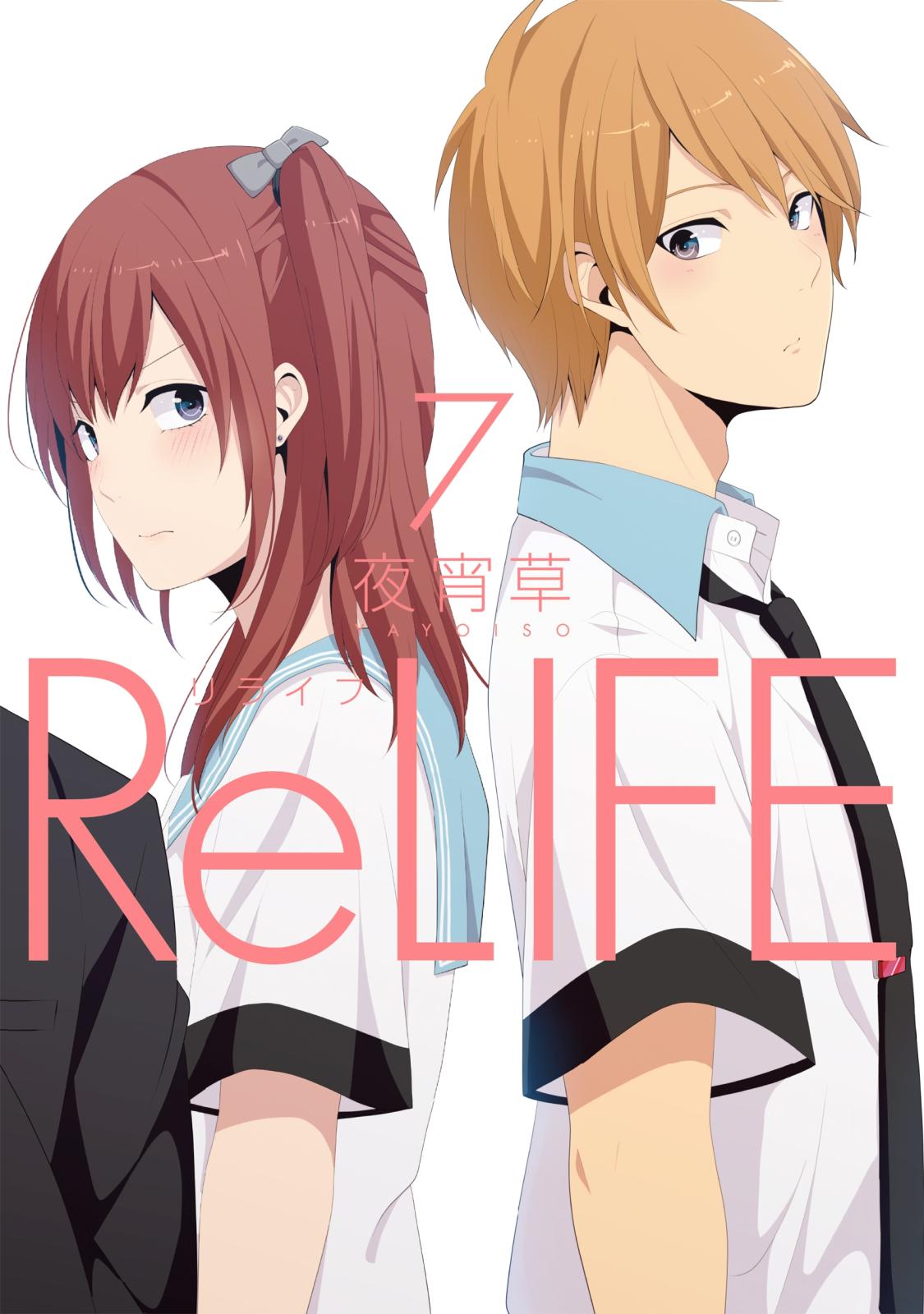ReLIFE　7【フルカラー】