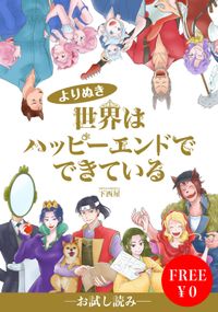 大増量試し読み版 ライオンと花嫁 漫画 コミックを読むならmusic Jp