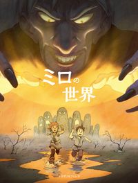 ミロの世界 漫画 コミックを読むならmusic Jp ミロの世界 漫画 コミックを読むならmusic Jp