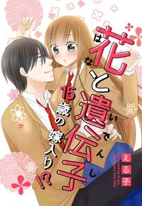 女の子のヒミツ 電子書籍で漫画 マンガ を読むならコミック Jp