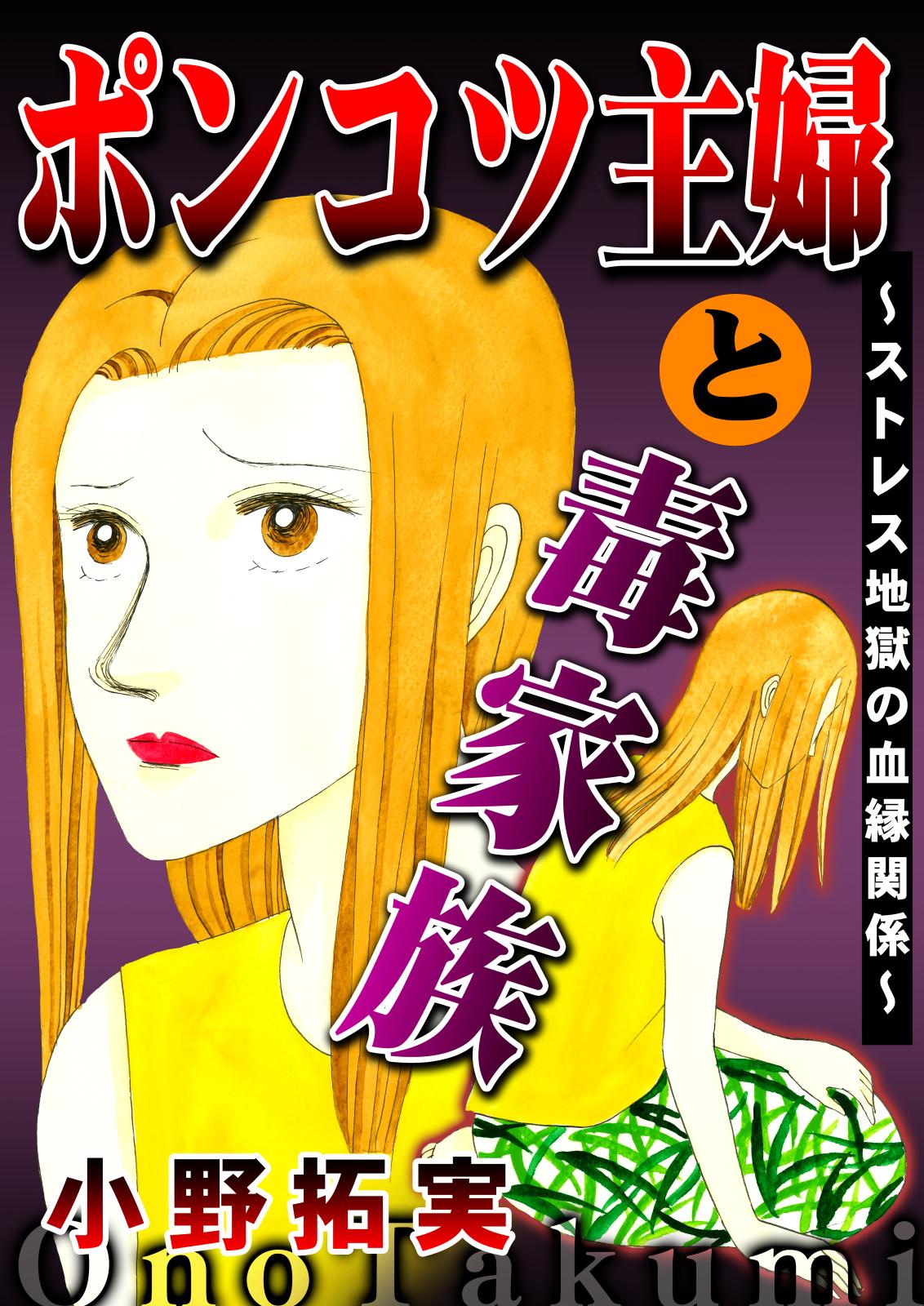 小野拓実｜漫画・コミックを読むならmusic.jp