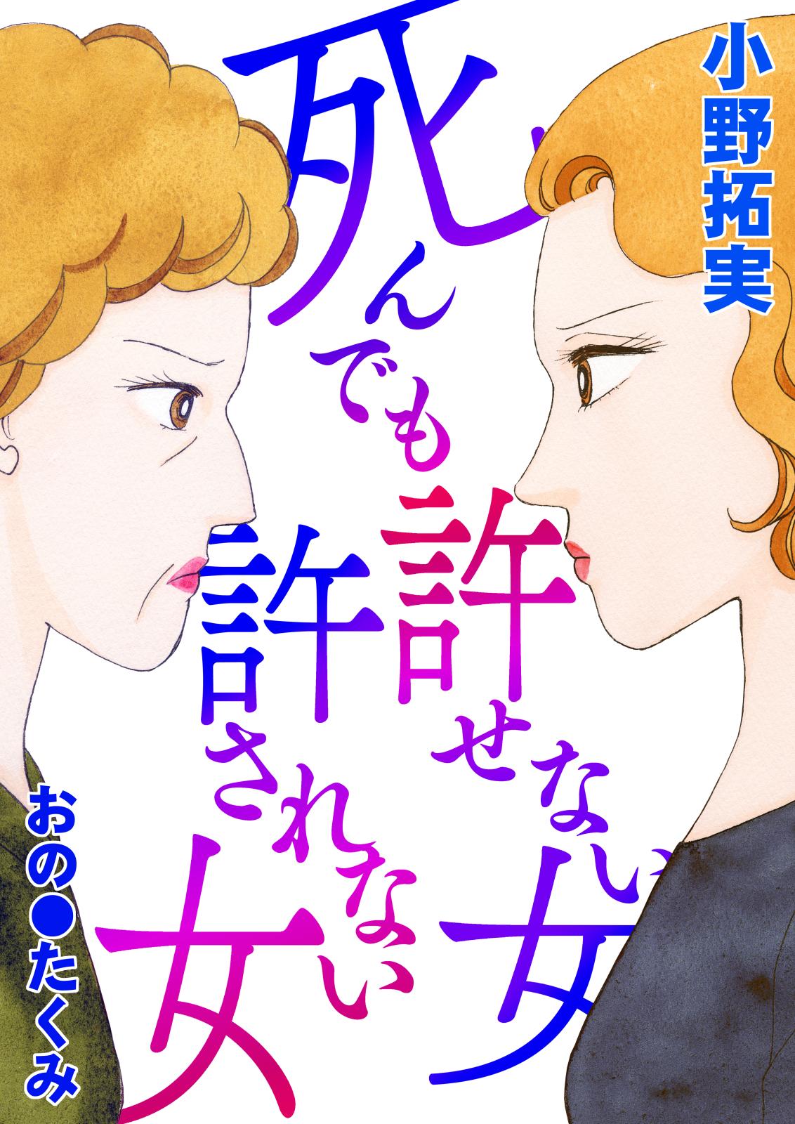 小野拓実｜漫画・コミックを読むならmusic.jp