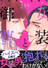 潔癖男子 青山くん 坂本拓 電子書籍で漫画を読むならコミック Jp