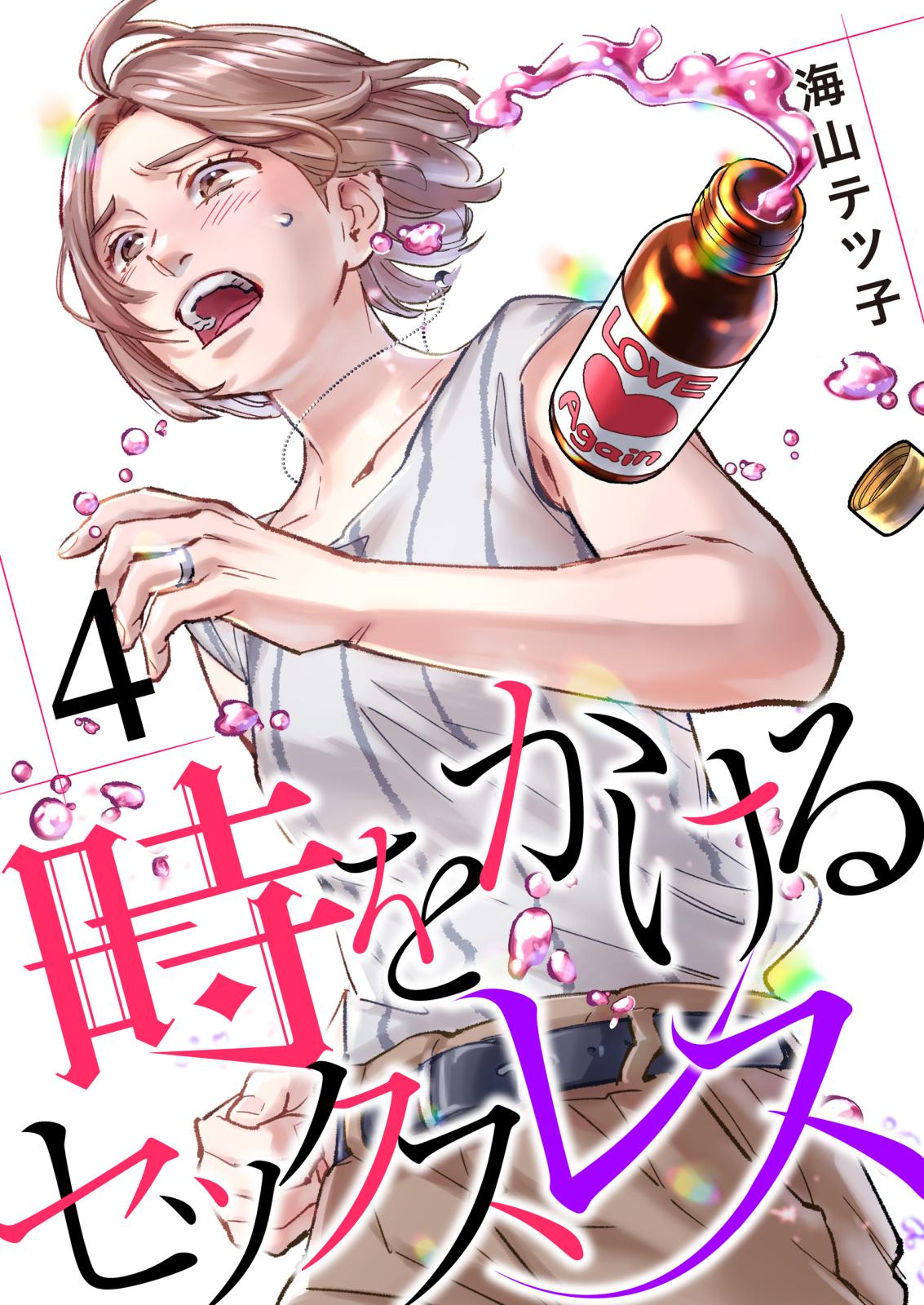 新妻　セックス 