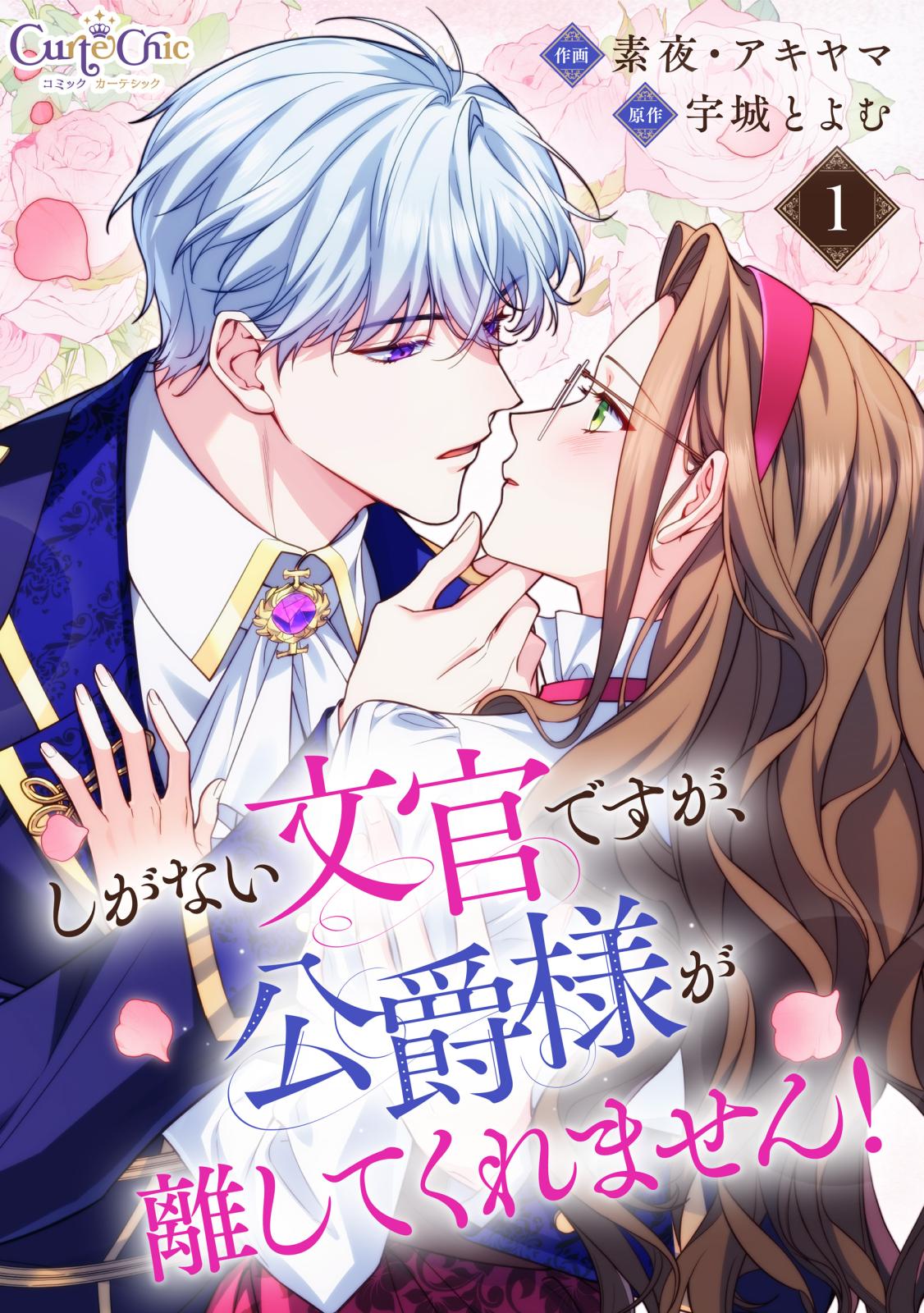 愛したいのは、お前だけ～天才外科医の甘い策略～【財閥御曹司シリーズ