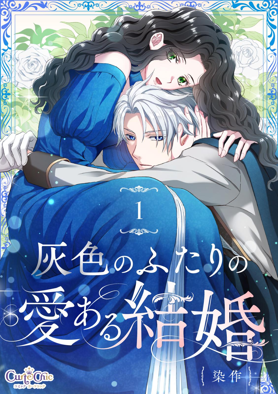 王太子妃になんてなりたくない!! 婚約者編 【連載版】｜漫画・コミック