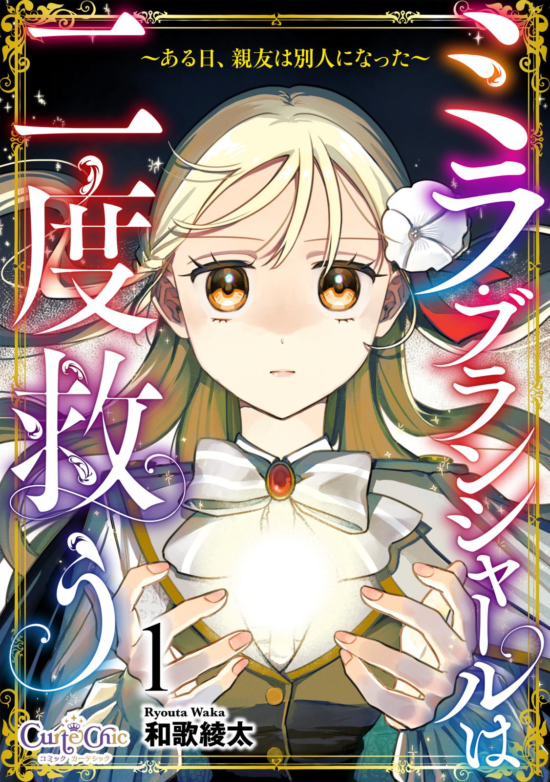 悪役令嬢だそうですが、攻略対象その5以外は興味ありません｜漫画