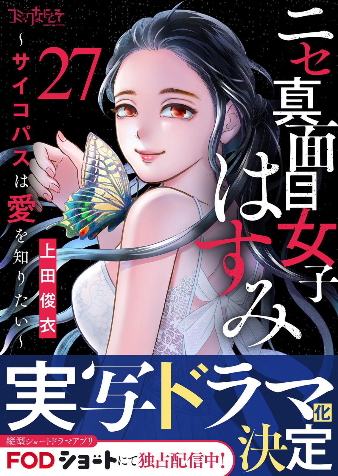 サイコパス 女 顔