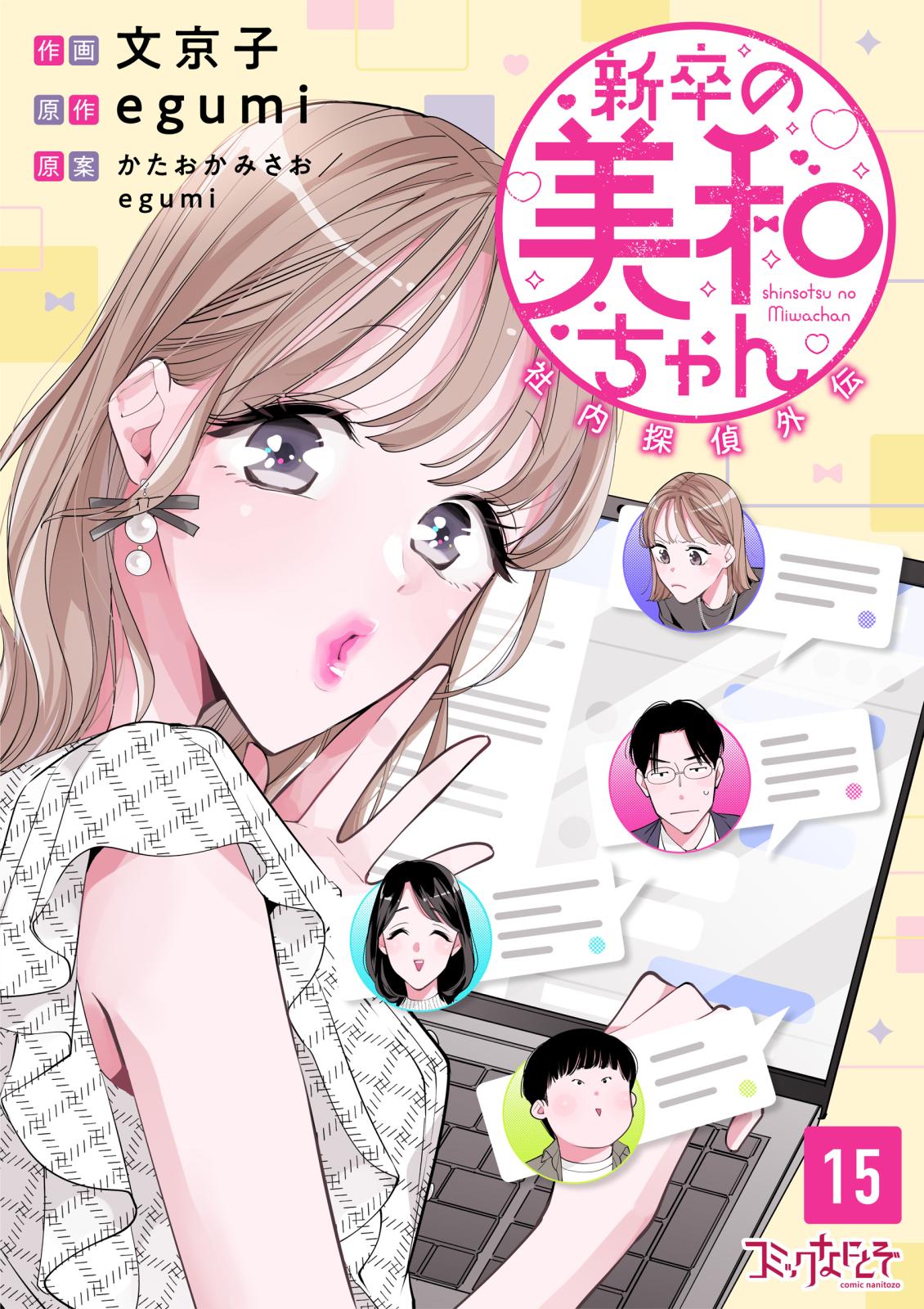 MONSTERの甘い牙 分冊版｜漫画・コミックを読むならmusic.jp