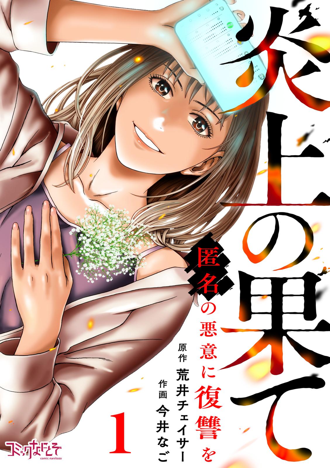 善悪の屑｜漫画・コミックを読むならmusic.jp