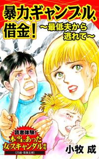 ザ 女の事件 生後4ヶ月乳児ラクガキ虐待事件 小牧成 電子書籍で漫画 マンガ を読むならコミック Jp