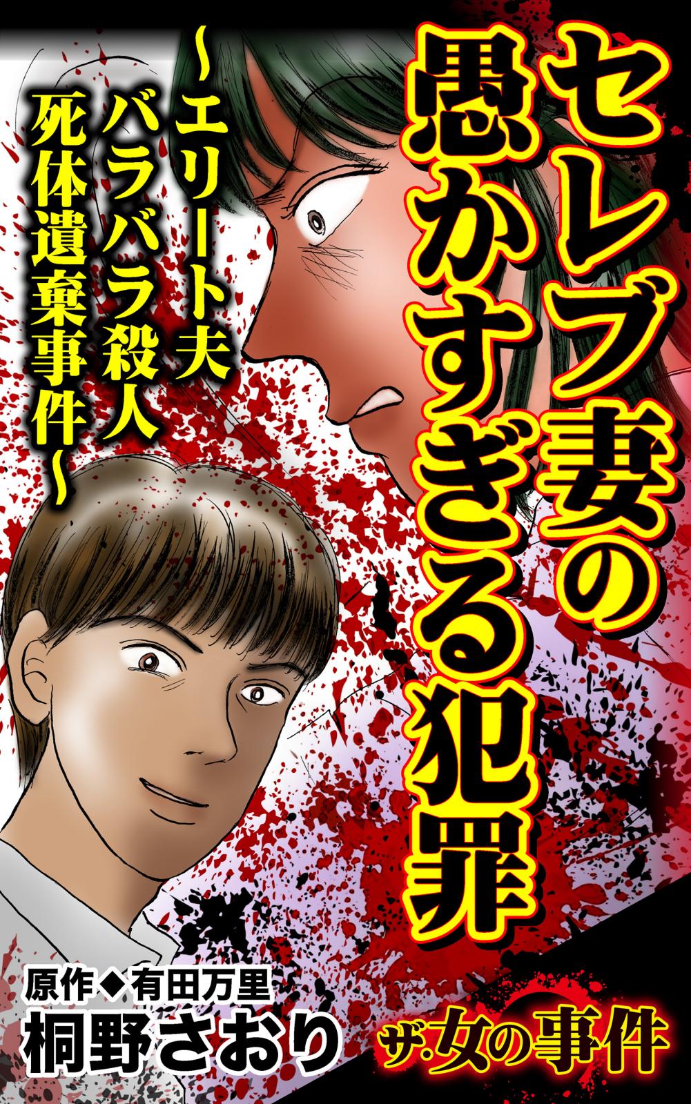 バラバラ 死体