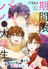 僕の名前は 少年ａ 君塚 力 日丘円 電子書籍で漫画 マンガ を読むならコミック Jp