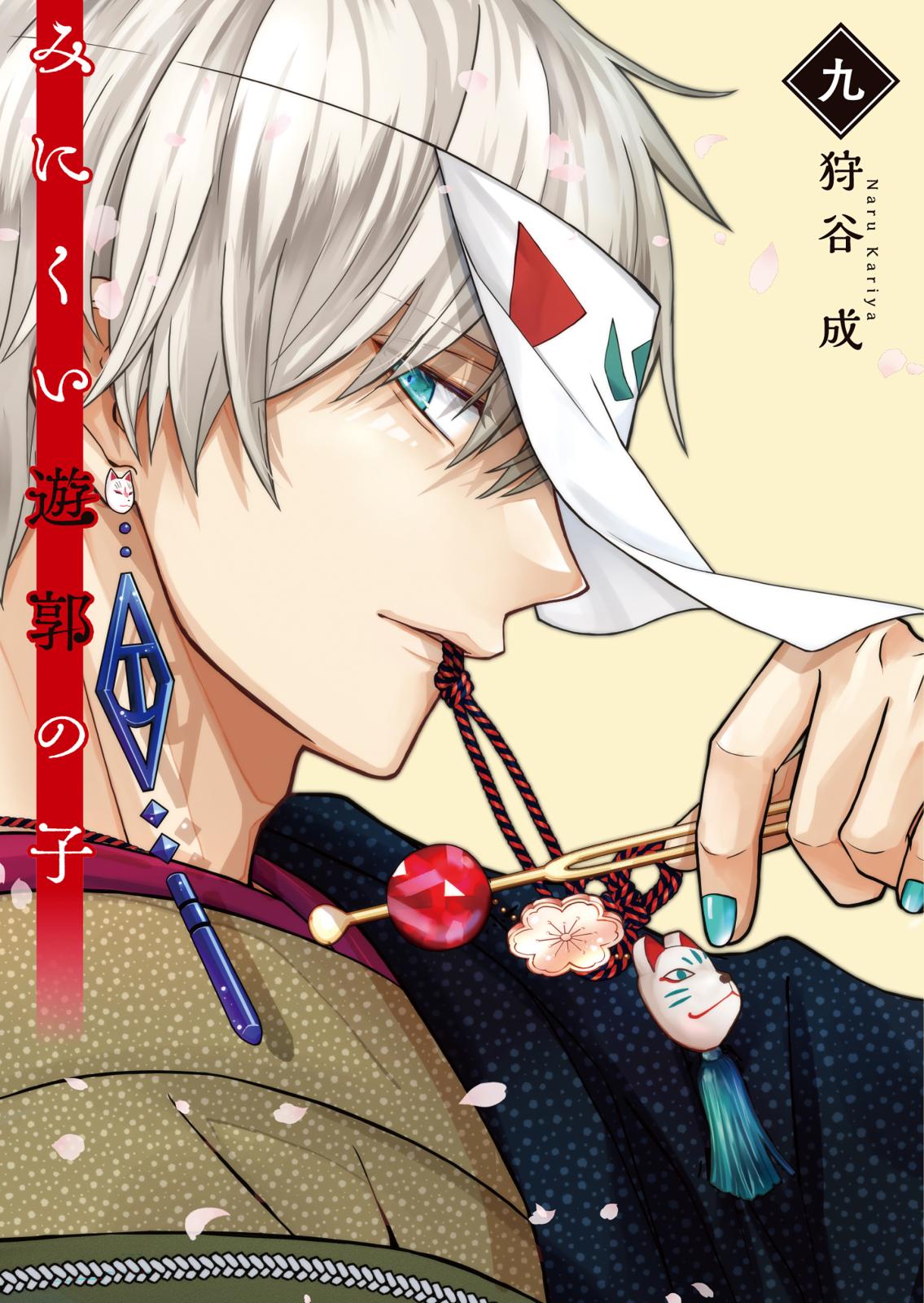 みにくい遊郭の子｜漫画・コミックを読むならmusic.jp