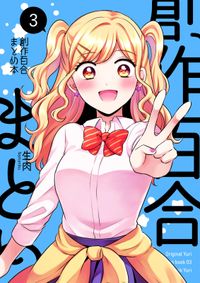 旧約マザーグール 菅原キク 電子書籍で漫画 マンガ を読むならコミック Jp