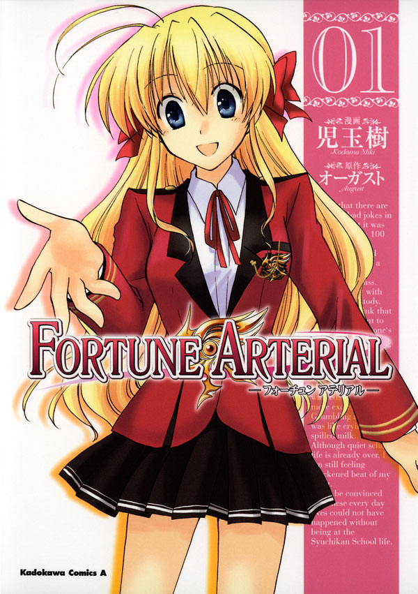 FORTUNE ARTERIAL(1)