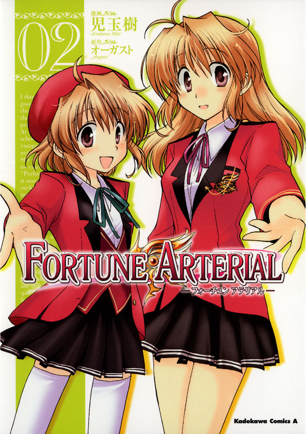 FORTUNE ARTERIAL(2)