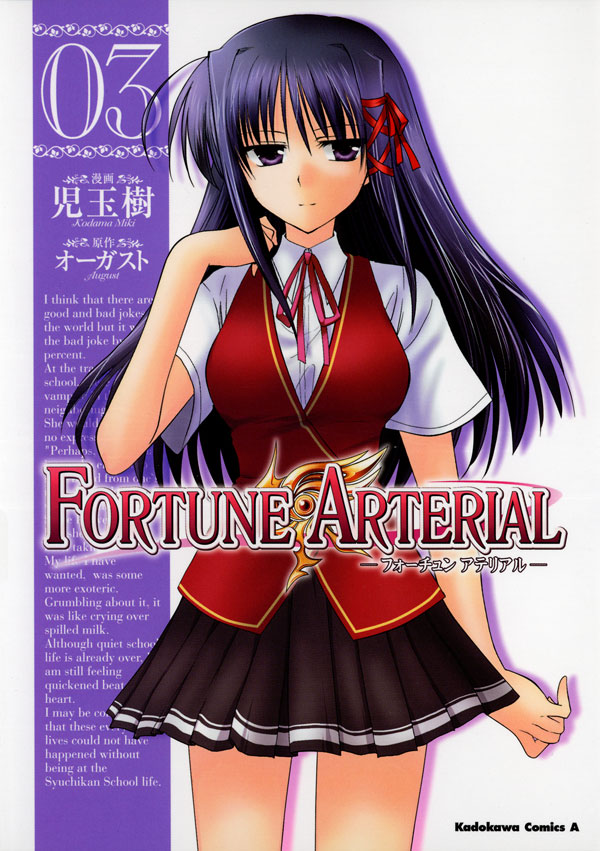 FORTUNE ARTERIAL(3)