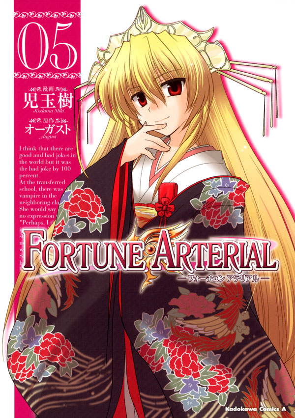 FORTUNE ARTERIAL(5)