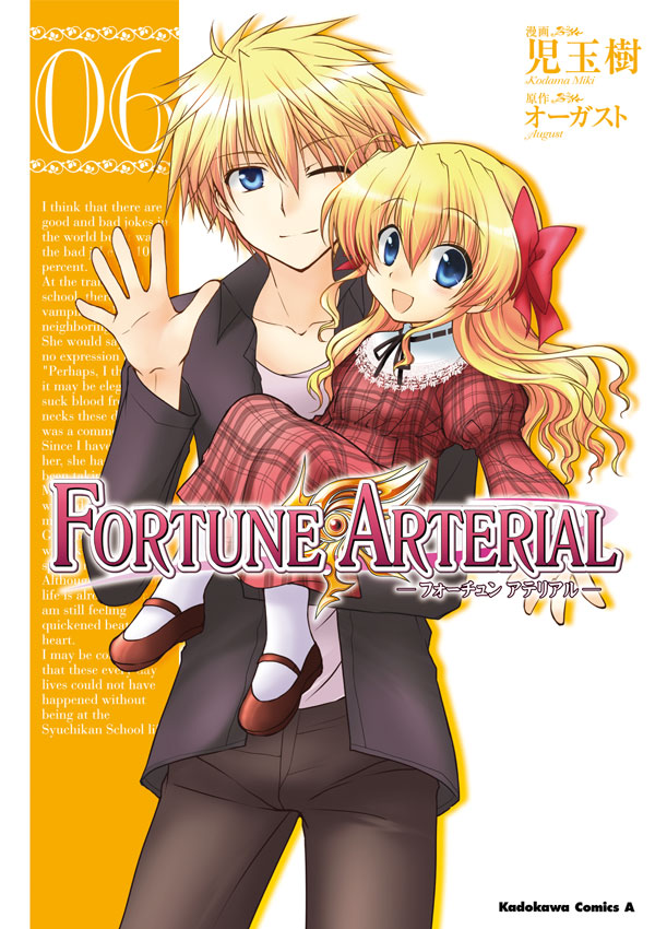 FORTUNE ARTERIAL(6)