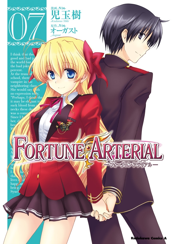 FORTUNE ARTERIAL(7)